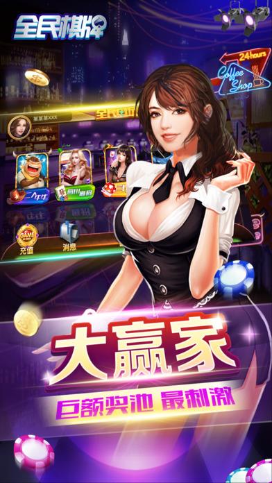 全民棋牌 9.5.8