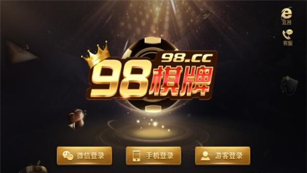 98棋牌游戏 4.8.2