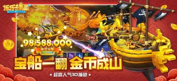 乐乐捕鱼破解版 4.0.0