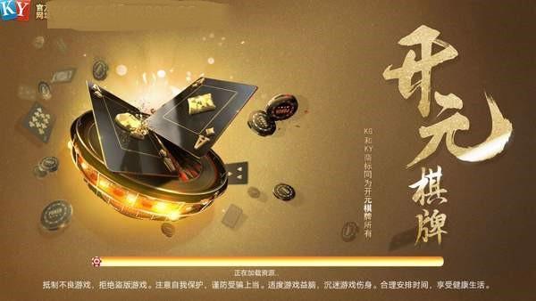 开元765棋牌 8.5.9