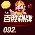 百胜棋牌092net