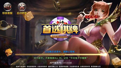 首选棋牌二维码