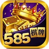 585棋牌娱乐