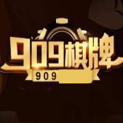 909棋牌游戏最新版