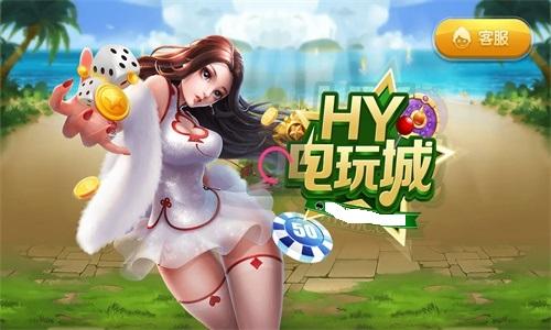 hy电玩城44330 4.8.2