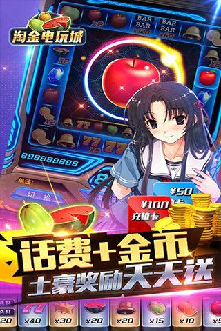 淘金电玩城免费版 2.1.9
