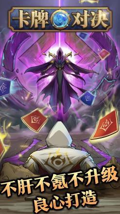 卡牌对决 1.8.0