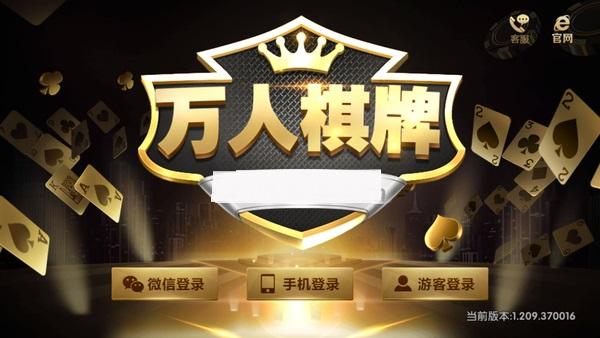 万人棋牌官方版app