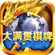 大满贯棋牌送27官网版