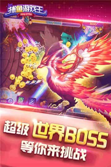 捕鱼游戏王 1.2.3