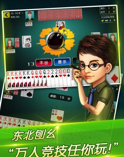 吉祥棋牌东北刨幺 1.2.3