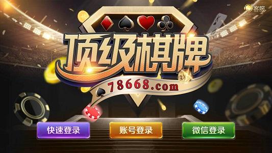 78668棋牌