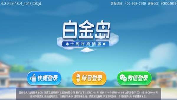 白金岛棋牌app 2.1.9