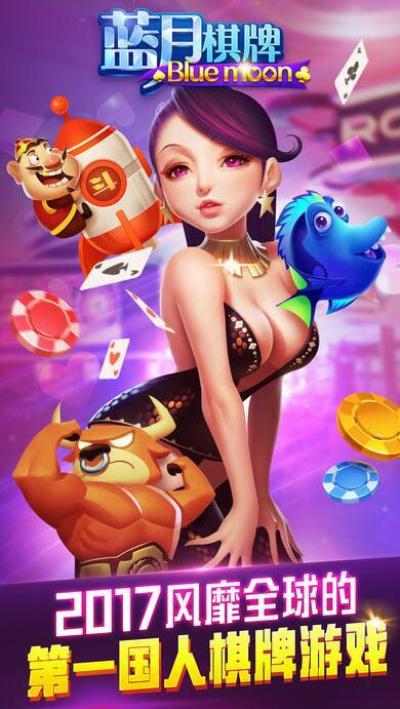 蓝月娱乐棋牌旧版 4.0.1
