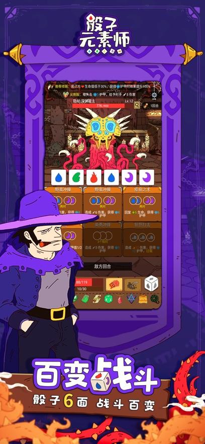 骰子元素师 1.1.6