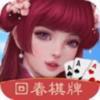 2020回春棋牌