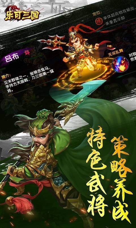 乐可三国 v1.00