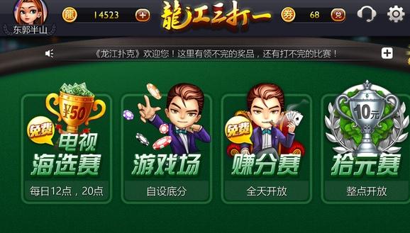 龙江扑克牌三打一 v1.0
