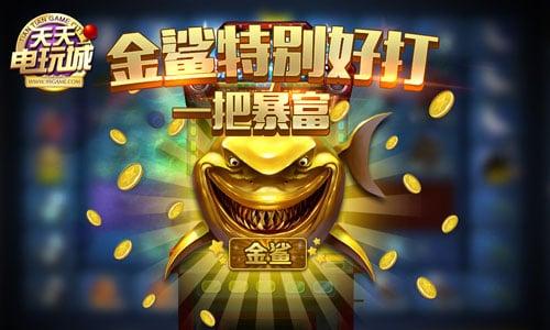 325天天电玩城 6.6.8