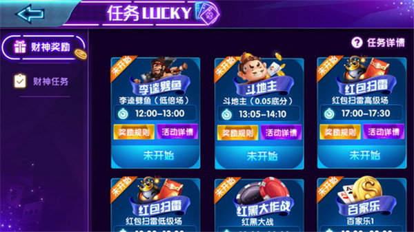 顶流棋牌2021 8.5.9