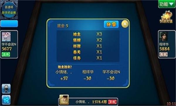 同城斗地主最新版 v0.58.9