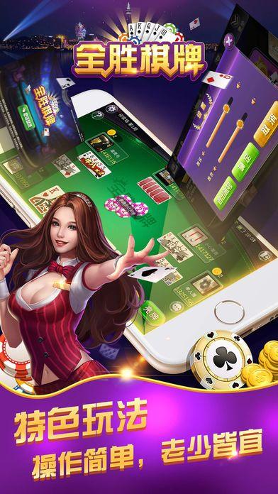 全胜棋牌老版300 v1.563.1