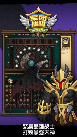 军团战棋英雄时代 2.2.19