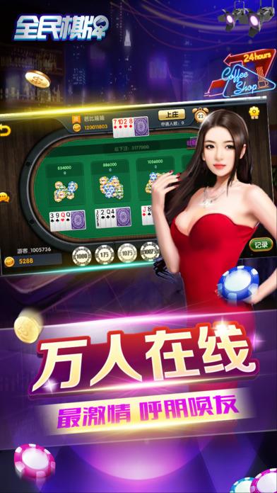 全民棋牌 9.5.8