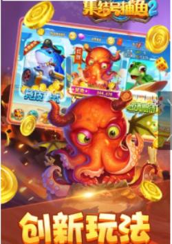 集结号捕鱼 3.2.8