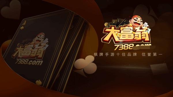 7388大富翁棋牌 5.1.9