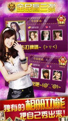 全民赢三张免费 5.3