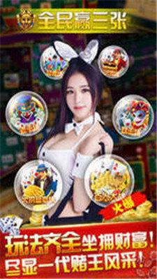全民赢三张免费 5.3