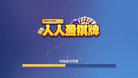 人人盈棋牌rryqp 4.5.9