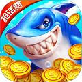 捕鱼破解版无限钻石版游戏