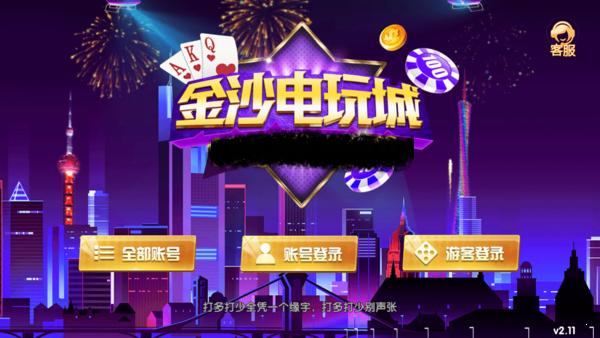 金沙电玩城15598app