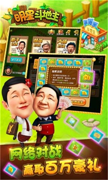 明星斗地主新版