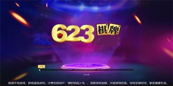 623棋牌安卓app 1.8.9