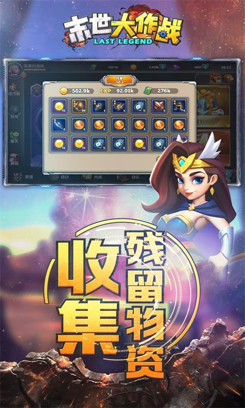 末世大作战 1.0.2