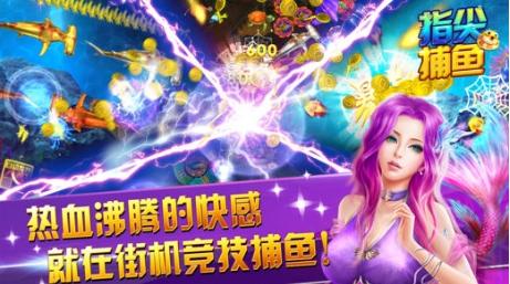 指尖捕鱼大全 5.6.8