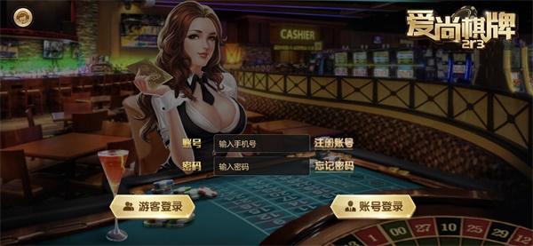 爱尚棋牌游戏官方